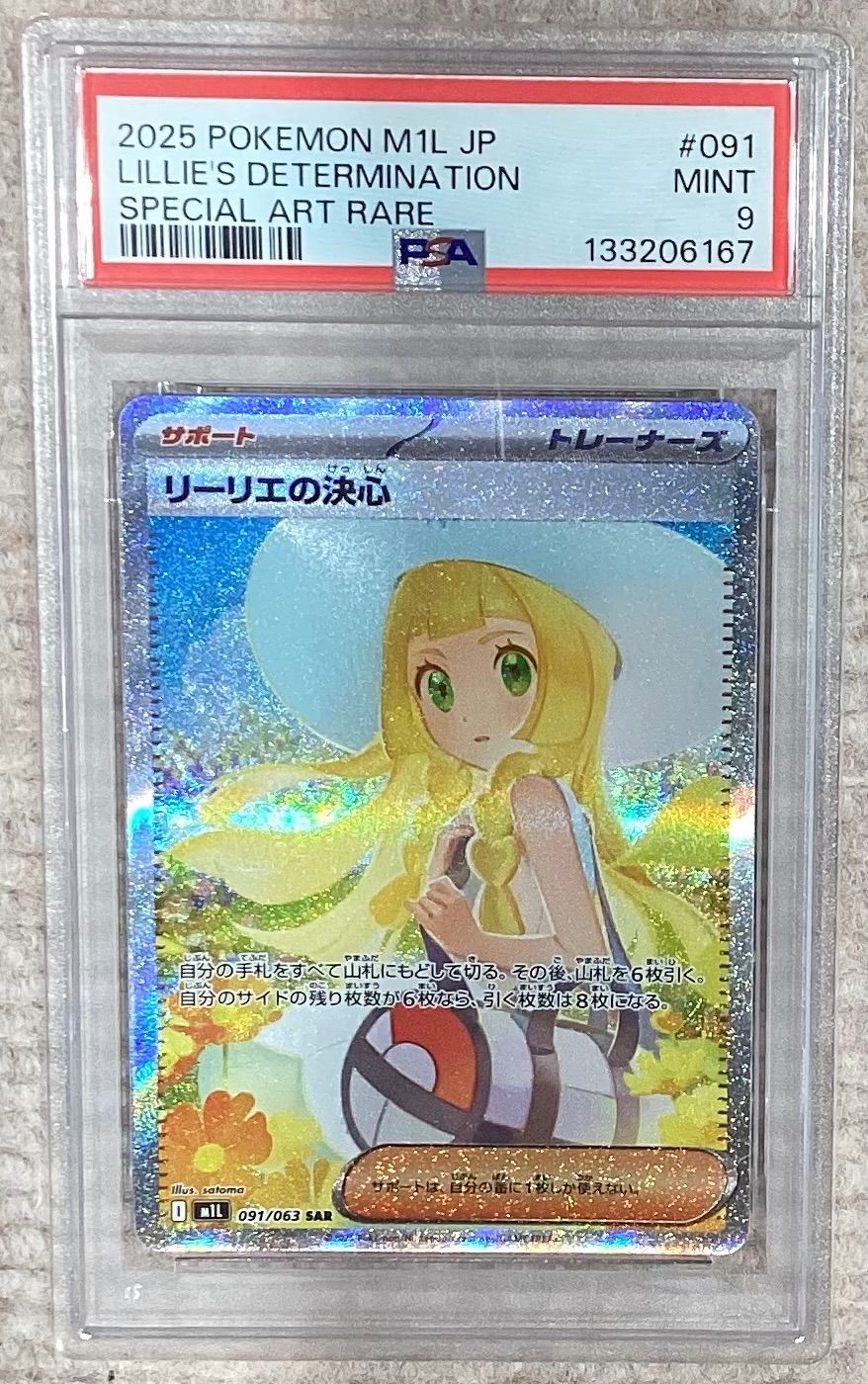 リーリエの決心【SAR】{091/063} [M1L]PSA9 - メルカリ