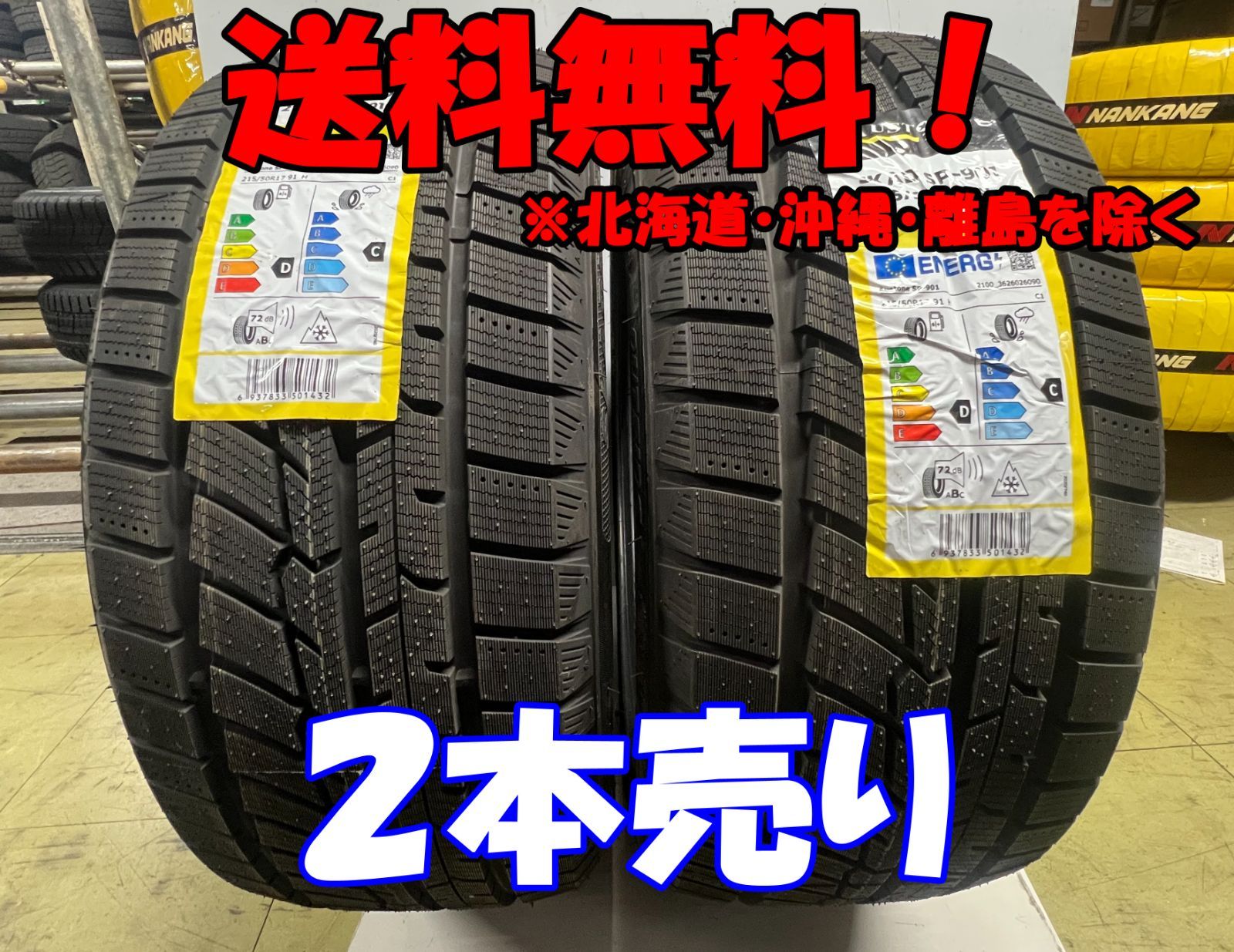 2本売り！2024年製 Austone（オーストン） SP-901 215/50R17 91H 新品 スタッドレスタイヤ 残り２本 なくなり次第終了！「ASS-9