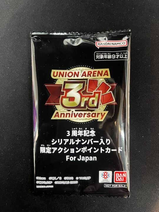 未開封】3周年記念シリアルナンバー入り限定アクションポイント For