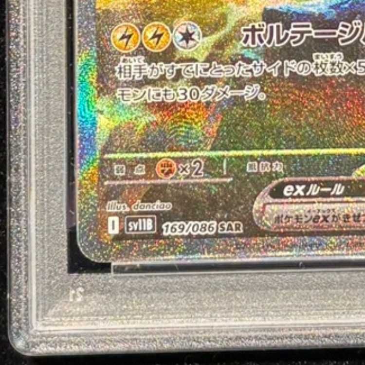 PSA10】ゼクロムex SAR 169/086 1枚 - メルカリ