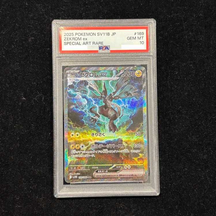PSA10】ゼクロムex SAR 169/086 1枚 - メルカリ