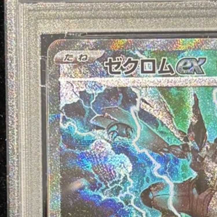 PSA10】ゼクロムex SAR 169/086 1枚 - メルカリ