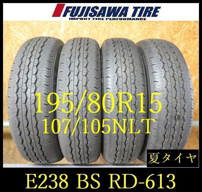 【E238】E◆送料無料◆2025年製造 約9部山◆BS RD613◆195/80R15 107/105S LT◆4本 26102991