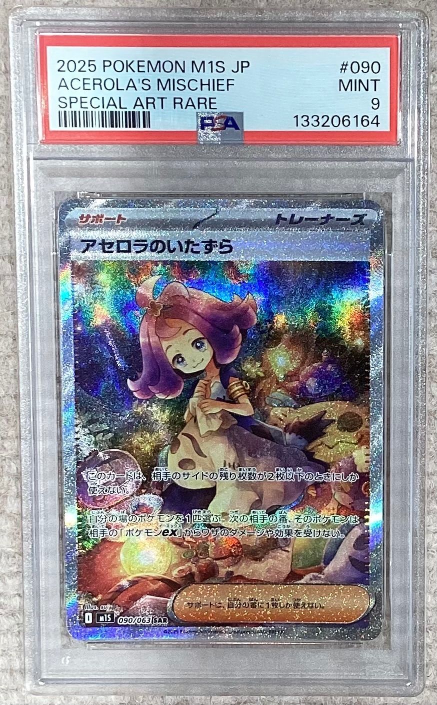 アセロラのいたずら【SAR】{090/063} [M1S]PSA9 - メルカリ