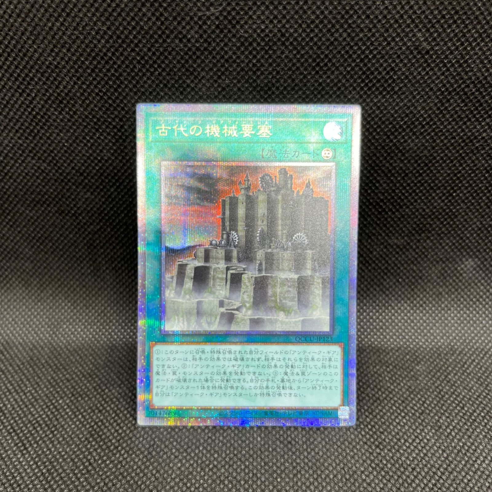 遊戯王 古代の機械要塞 クォーターセンチュリーシークレットレア
