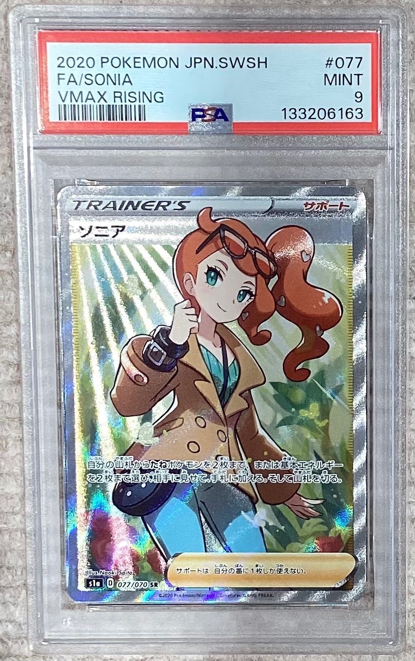 ソニアpsa9 PSA9鑑定済〕ソニア【SR】{077/070}