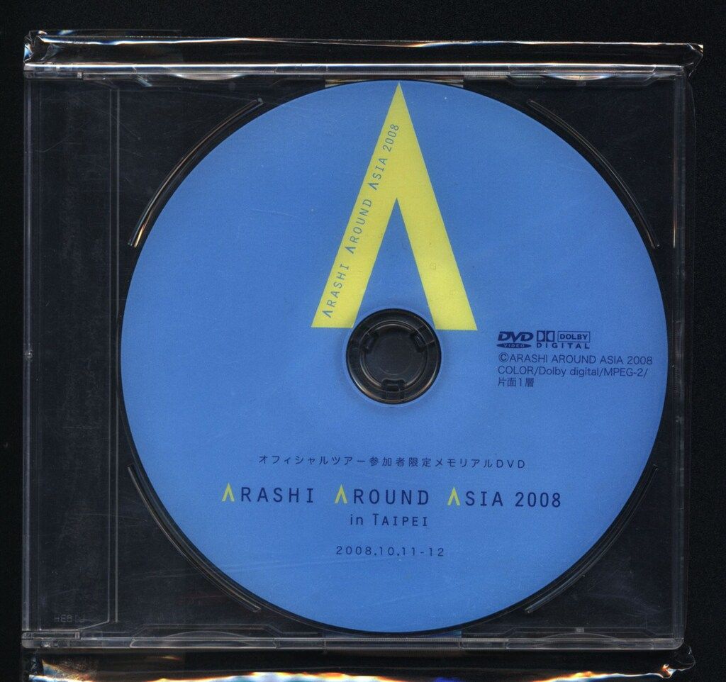 嵐 2008 AROUND ASIA in TAIPEI メモリアルDVD - メルカリ