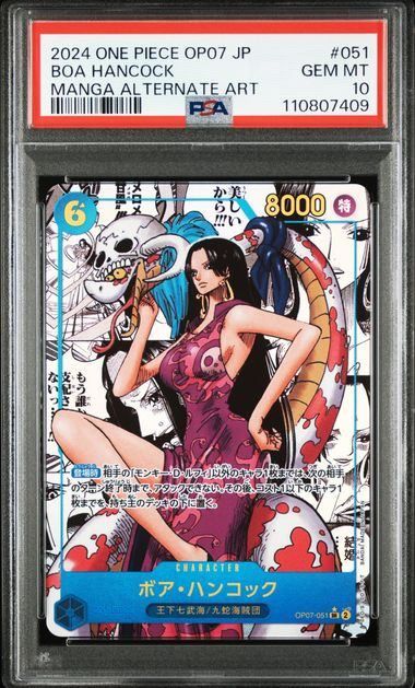 PSA10】ボア・ハンコック(スーパーパラレル/SR☆){青}〈OP07-051