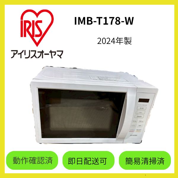 アイリスオーヤマ】電子レンジ IMB-T178-W 2024年製 - メルカリ