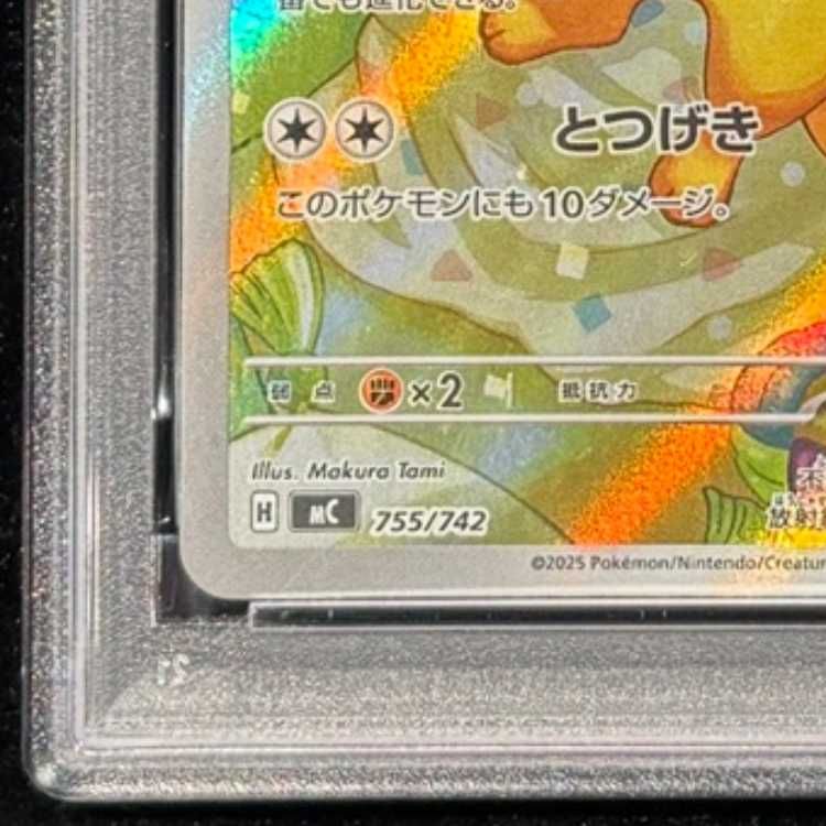 PSA9】 イーブイ (AR仕様) {755/742} [MC/スタートデッキ100バトル