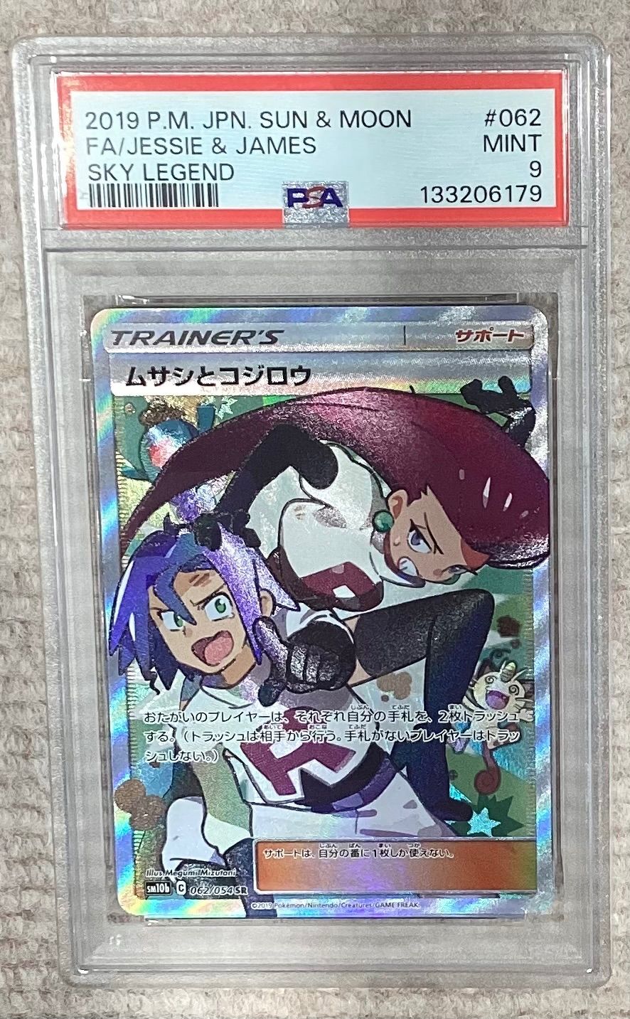 ムサシとコジロウ【SR】{062/054} [sm10b]PSA9 - メルカリ