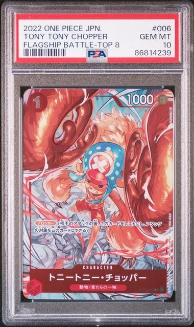 トニートニー・チョッパー：フラッグシップバトル2022ベスト8記念品　psa10 チョッパー フラッグシップバトル2022 ベスト8記念品 PSA10 - メルカリ