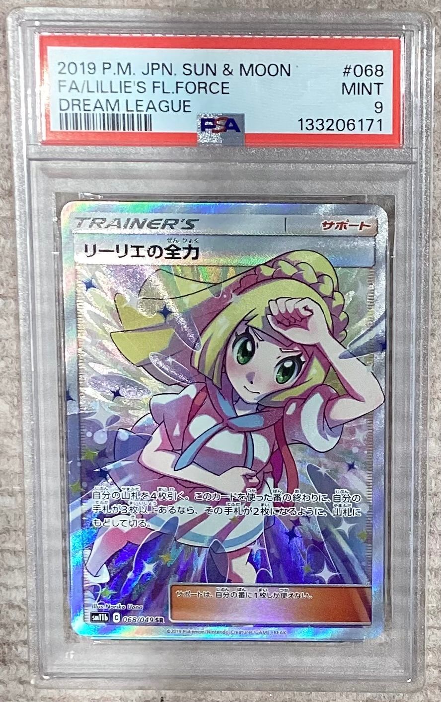 リーリエの全力【SR】{068/049} [sm11b]PSA9 - メルカリ
