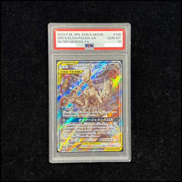PSA10】アルセウス＆ディアルガ＆パルキアGX SR 100/095 1枚 - メルカリ