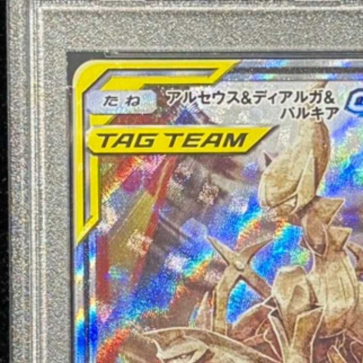 PSA10】アルセウス＆ディアルガ＆パルキアGX SR 100/095 1枚 - メルカリ