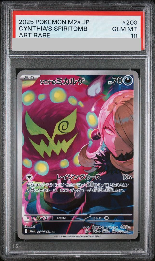 【PSA10】シロナのミカルゲ AR 208/193 1枚
