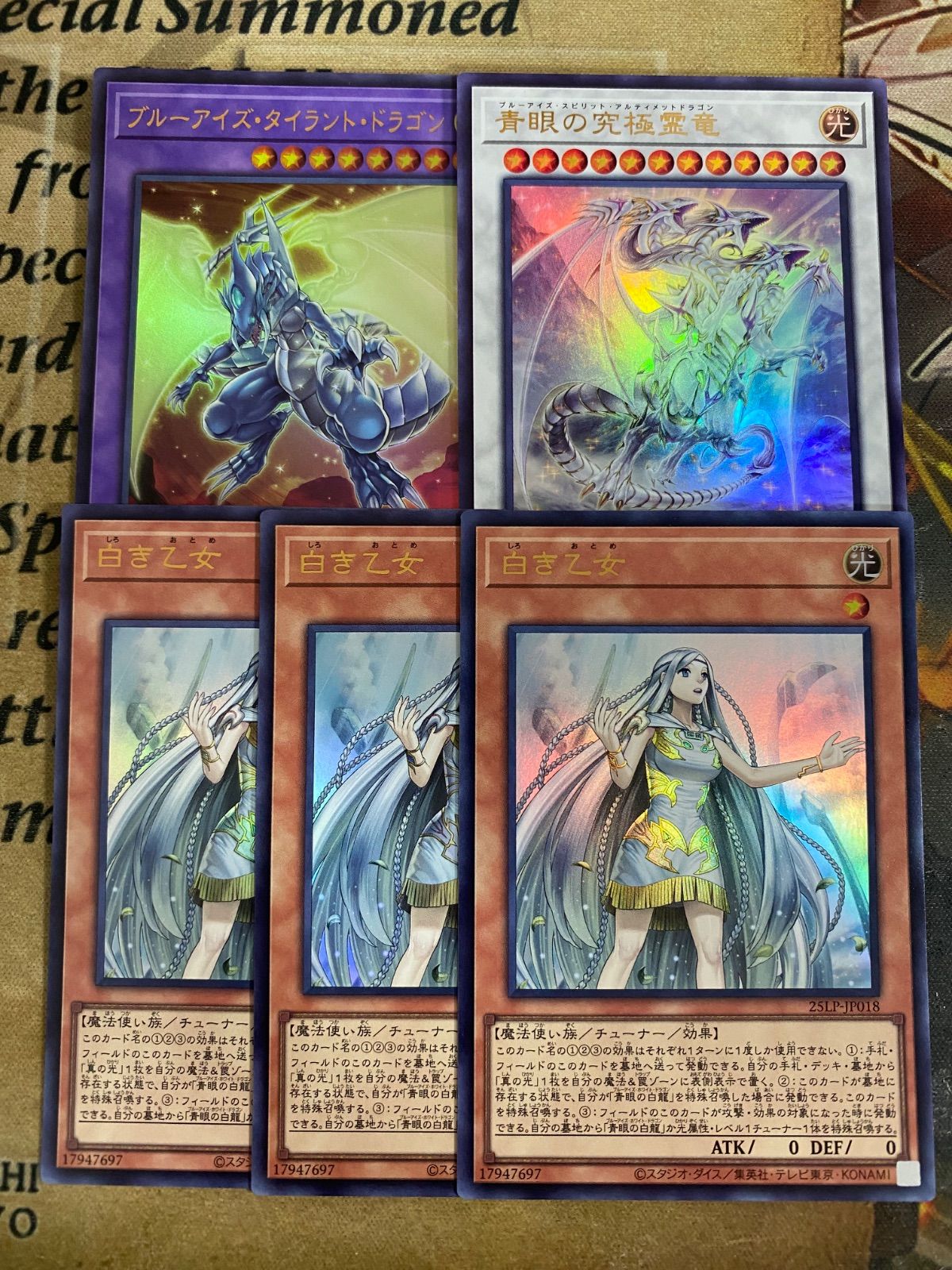 白き乙女 青眼の究極霊竜 ブルーアイズタイラントドラゴン 25LP