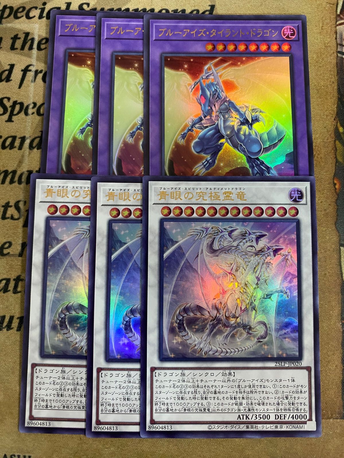 青眼の究極霊竜 ブルーアイズタイラントドラゴン 25LPウルトラ【遊戯王