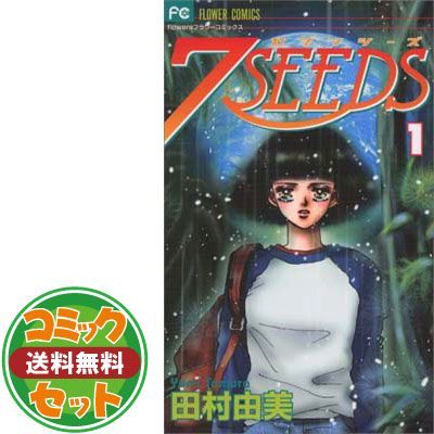 【セット】7SEEDS コミック 全1-35巻 セット 田村 由美