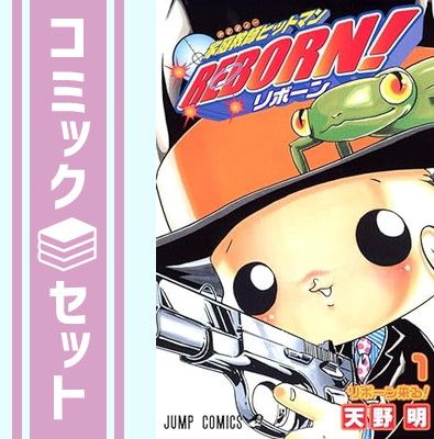 【セット】家庭教師ヒットマンREBORN! コミック 全42巻完結セット (ジャンプコミックス) 天野 明