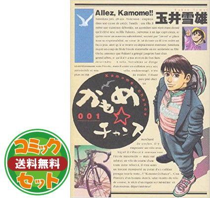 【セット】かもめ★チャンス コミック 全20巻完結セット (ビッグコミックス) 玉井 雪雄