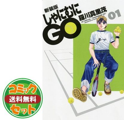 【セット】しゃにむにGO 全32巻 (花とゆめCOMICS) [マーケットプレイス コミックセット] [Comic]