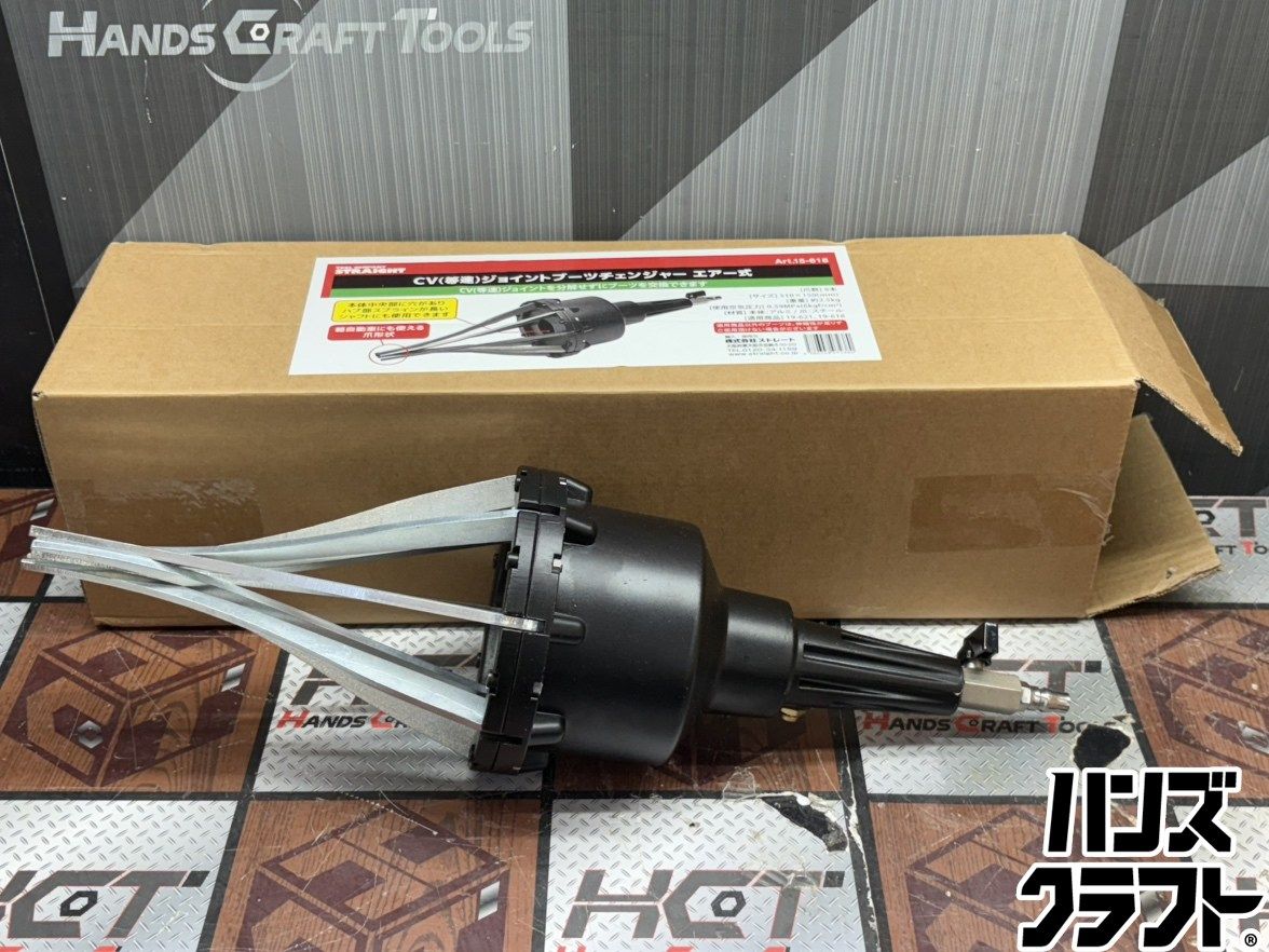 〇【送料無料】【未使用】ストレートSTRAIGHT 15-618 CV(等速)ジョイントブーツチェンジャー エアー式【ハンズクラフト佐賀】【中古】