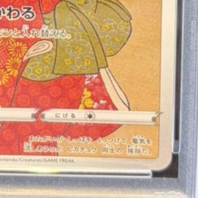 PSA10 ピカチュウ PROMO プロモ 227/S-P 見返り美人 切手 PSA10】ピカチュウ 見返り美人 切手セット PROMO 227/S-P 1枚の通販