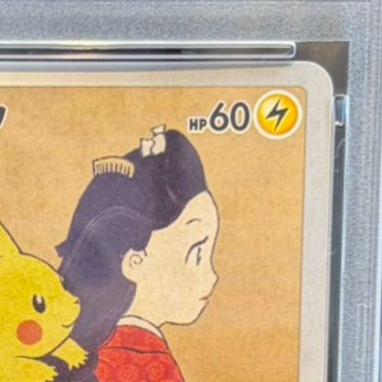 PSA10】ピカチュウ 見返り美人 切手セット PROMO 227/S-P 1枚 - メルカリ