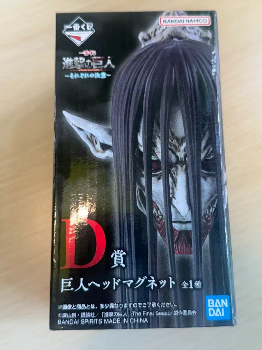 進撃の巨人 進撃の クージー 一番くじ HEAD マグネット D賞
