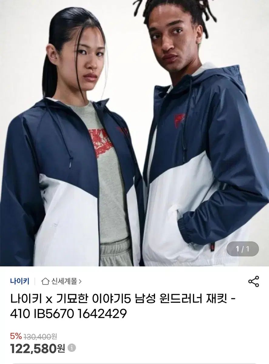 NIKE x ジョジョの奇妙な冒険 ウィンドランナー ジャケット