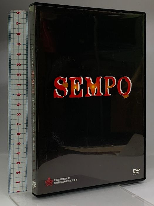 ミュージカル SEMPO 日本のシンドラー 杉原千畝物語 株式会社ライズ・プロデュース 吉川 晃司 [DVD] 2枚組