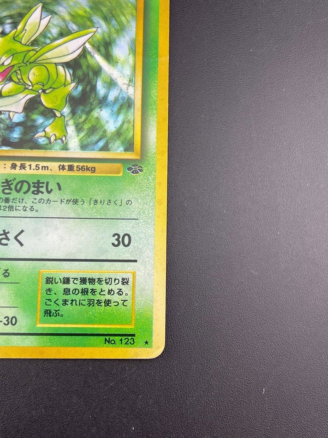 中古品】 ストライク LV.25 No.123 ☆ 拡張パック ポケモンジャングル