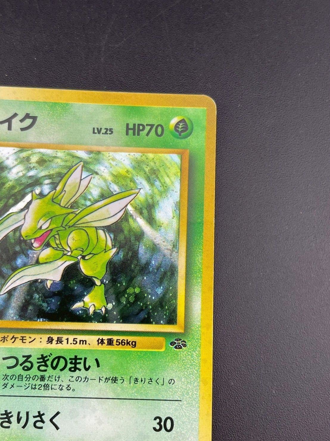 中古品】 ストライク LV.25 No.123 ☆ 拡張パック ポケモンジャングル 