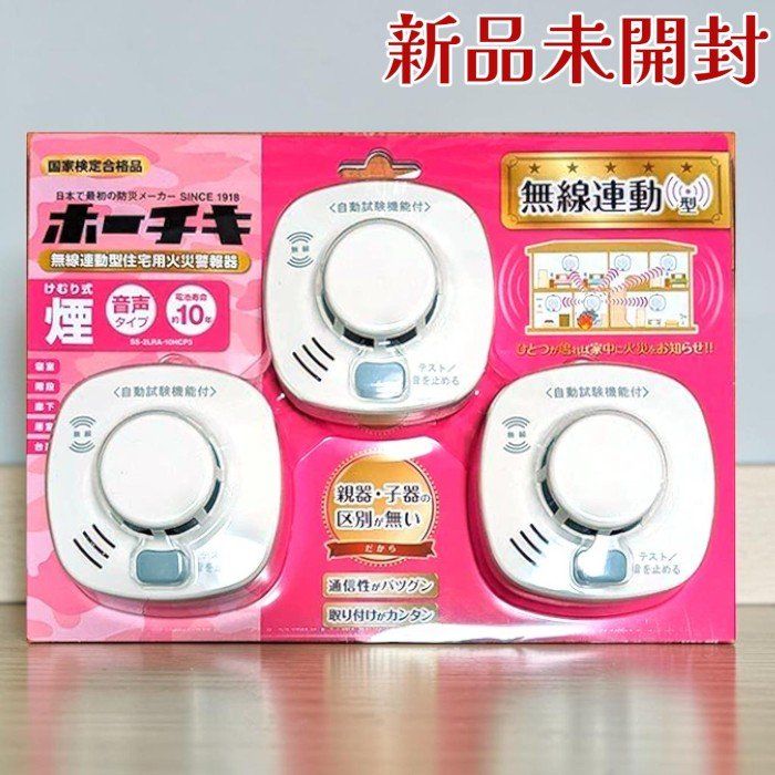 ホーチキ 火災警報器 煙式３個パック SS-2LRA-10HCP3 ホワイトアイボリー
