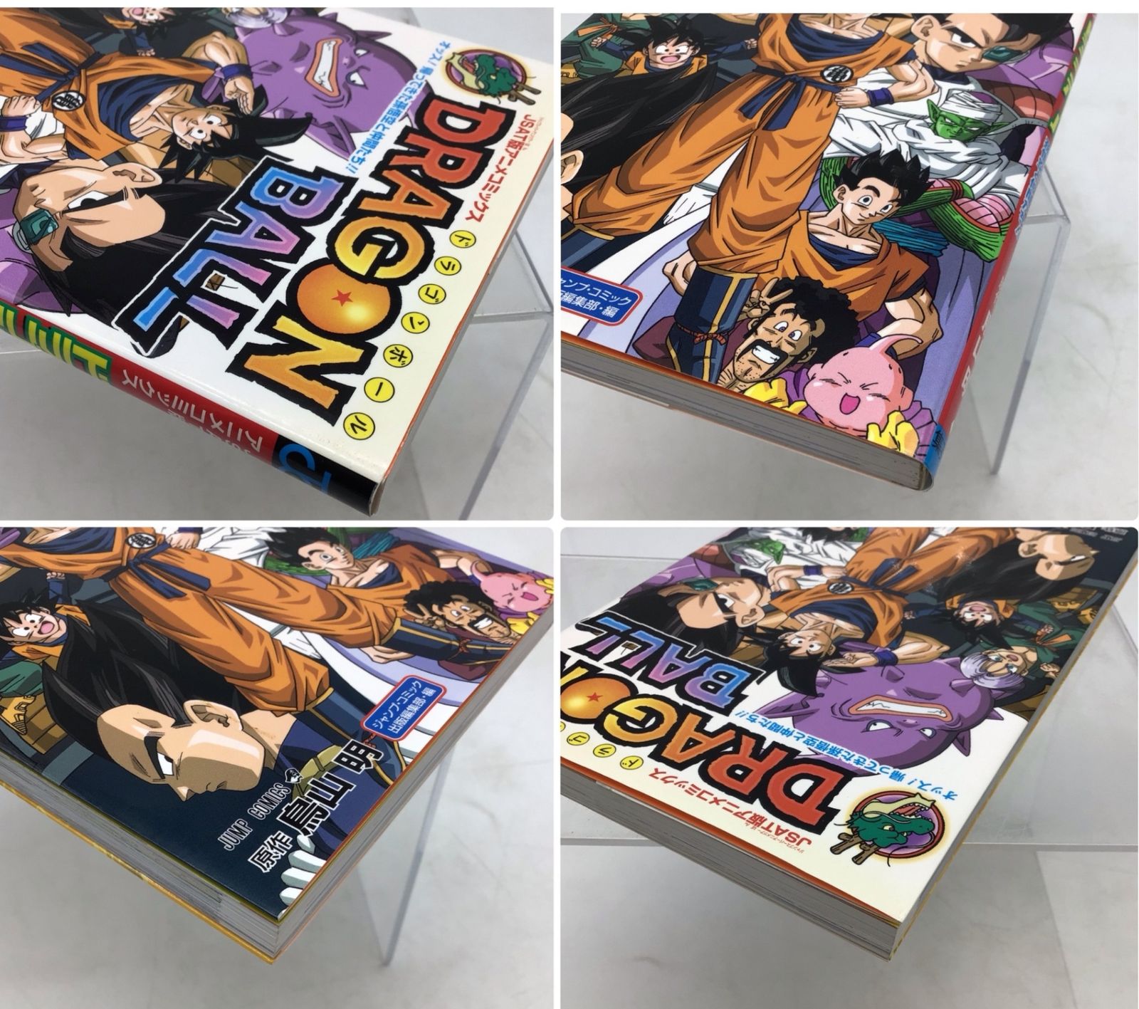 5145 DRAGON BALL オッス!帰ってきた孫悟空と仲間たち!! JSAT版アニメ