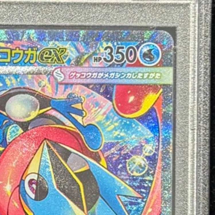 PSA10】メガゲッコウガex SAR 114/083 1枚 - メルカリ