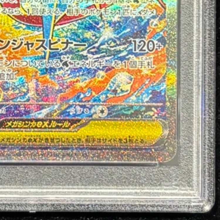 PSA10】メガゲッコウガex SAR 114/083 1枚 - メルカリ
