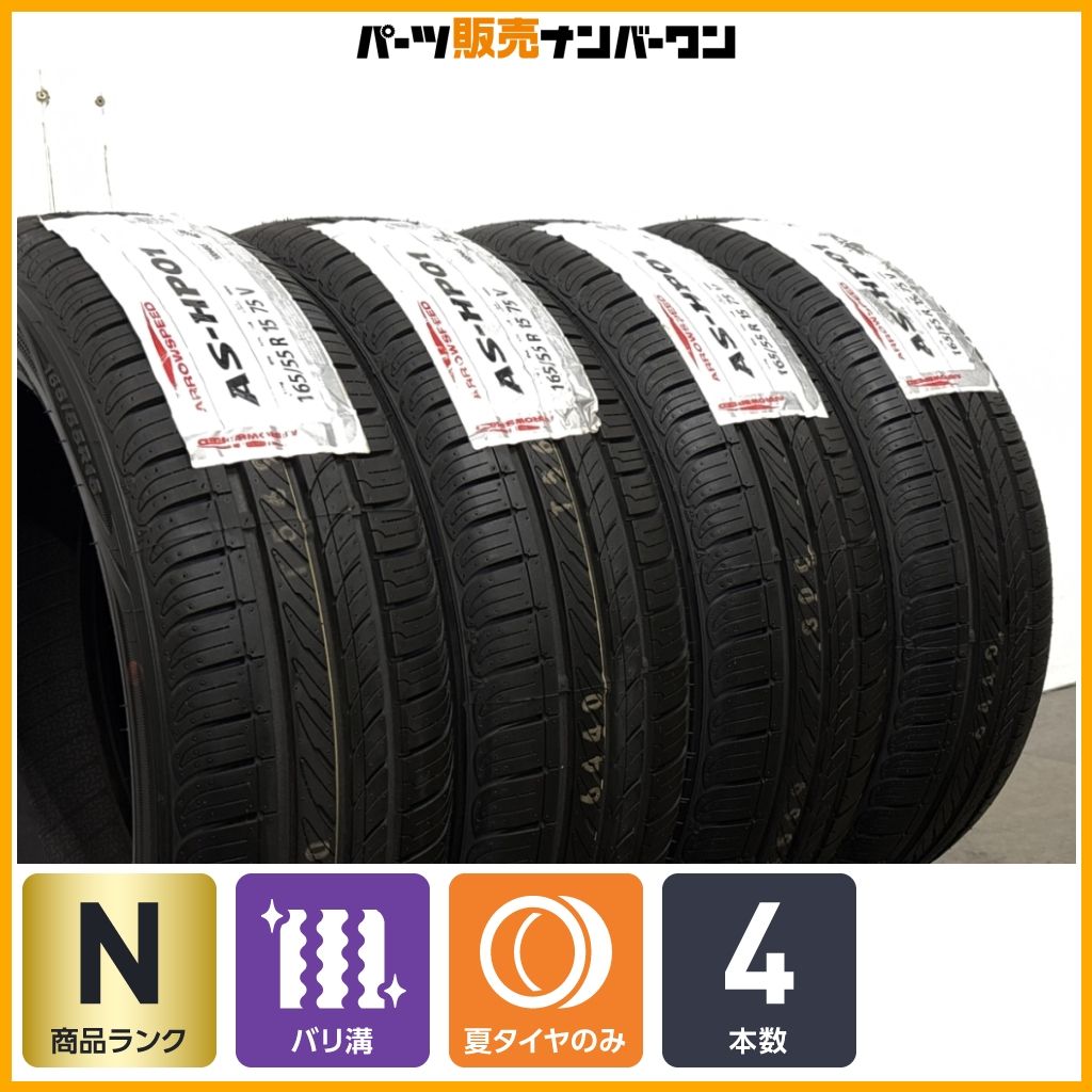 【2025年製造 未使用品】アロースピード AS HP01 165/55R15 4本セット N-BOX N-WGN N-ONE サクラ デリカミニ ワゴンR アルト タント