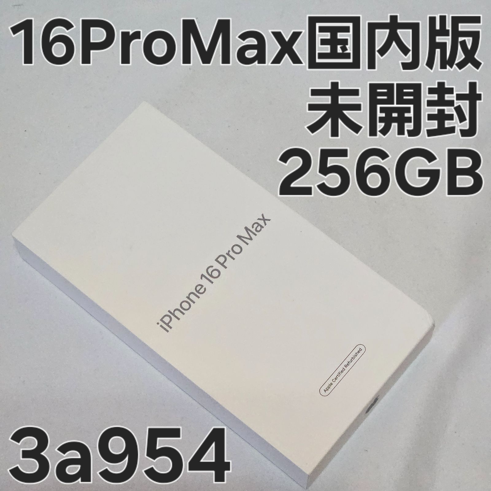 iPhone 16 Pro Max 256GB 国内版 ホワイトチタニウム