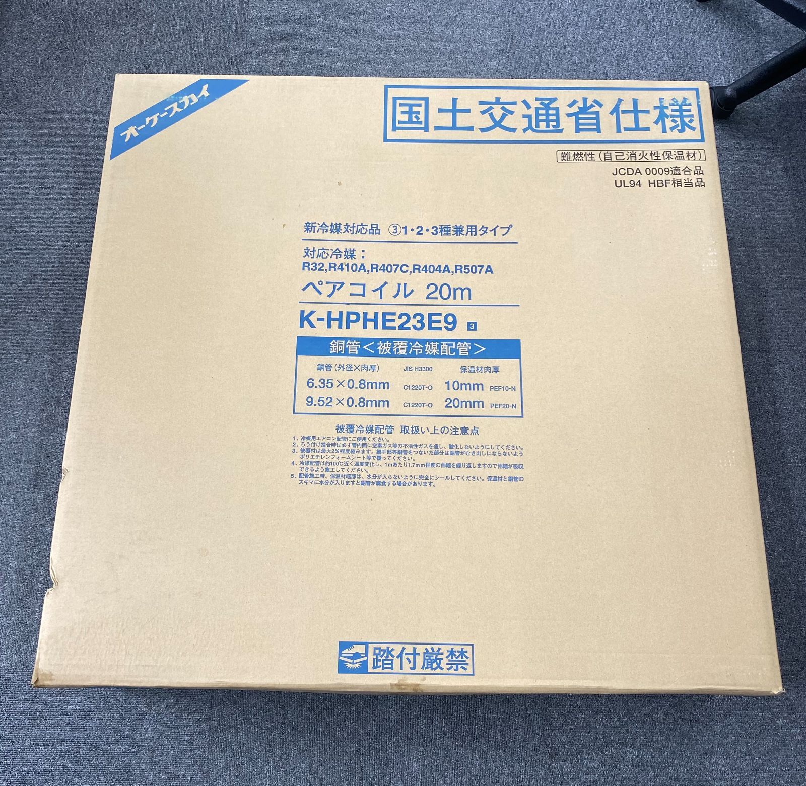 オーケースカイ　ペアコイル　20ｍ　Ｋ－ＨＰＨＥ23Ｅ9　銅管〈被覆冷媒配管〉