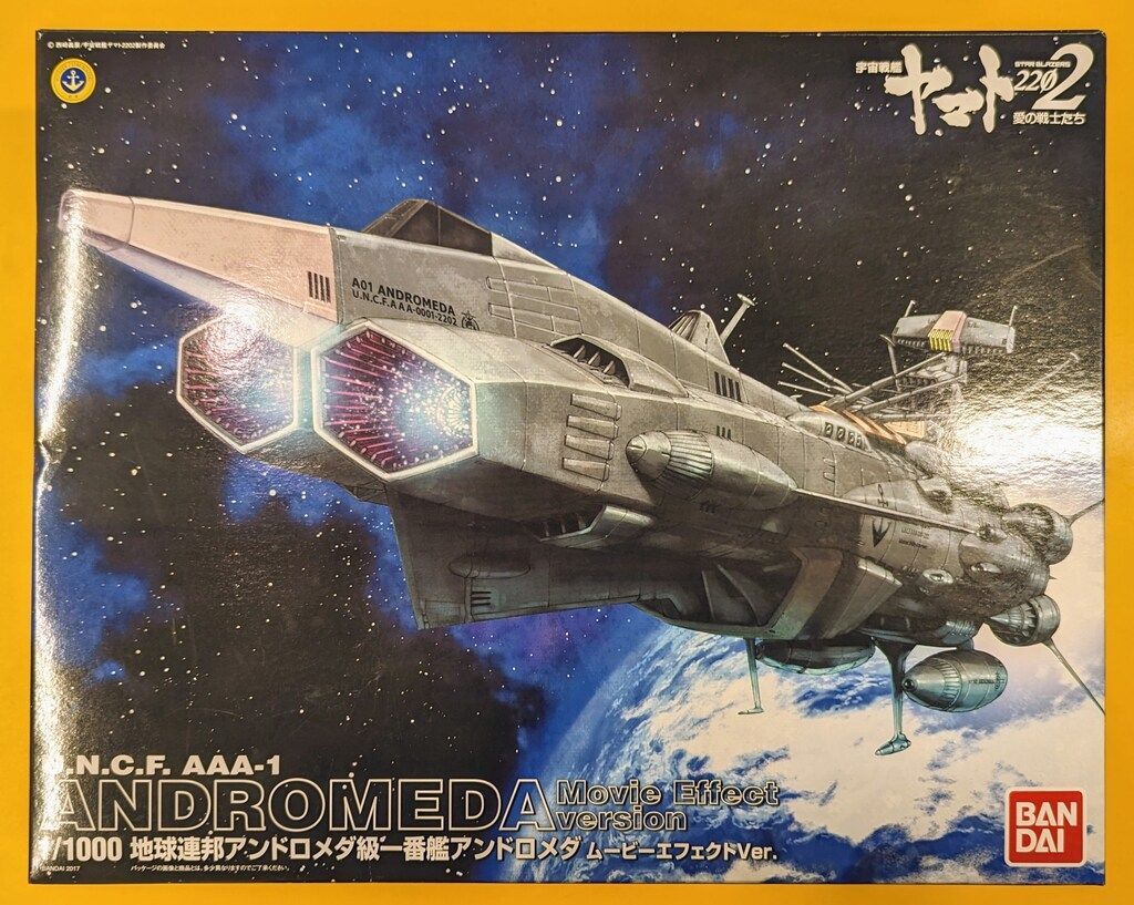 バンダイ 1/1000スケール 地球連邦 アンドロメダ級一番艦 アンドロメダ ムービーエフェクトVer.