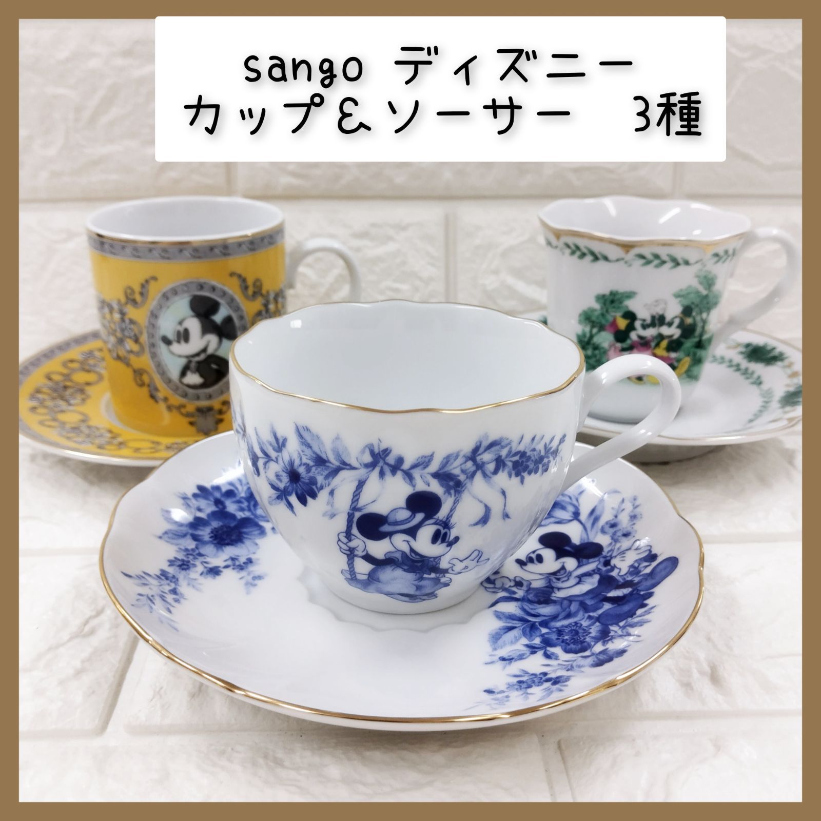 キッチン・食器 sango ディズニー カップ＆ソーサー 3種 ミッキー&ミニー