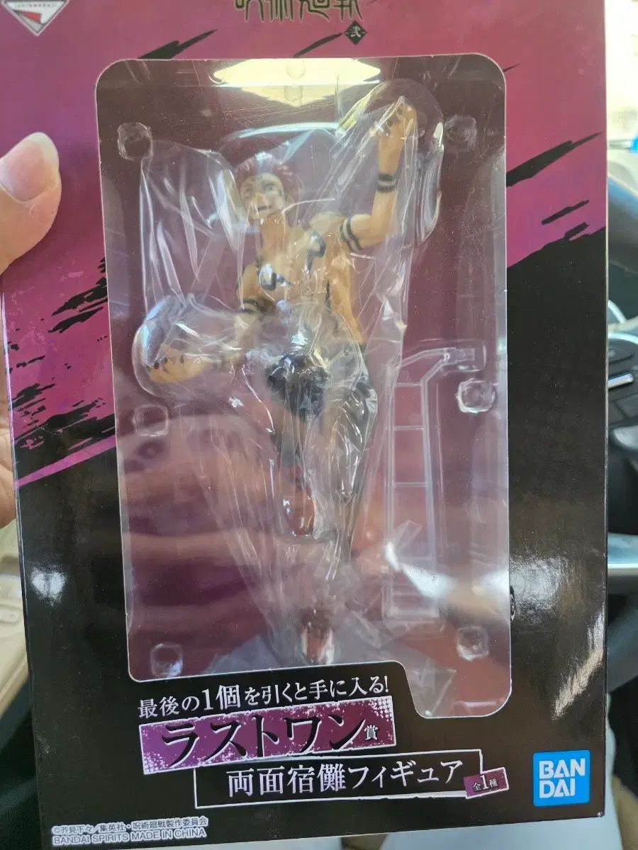 BANDAI 呪術廻戦 リバーシブル 宿儺 フィギュア