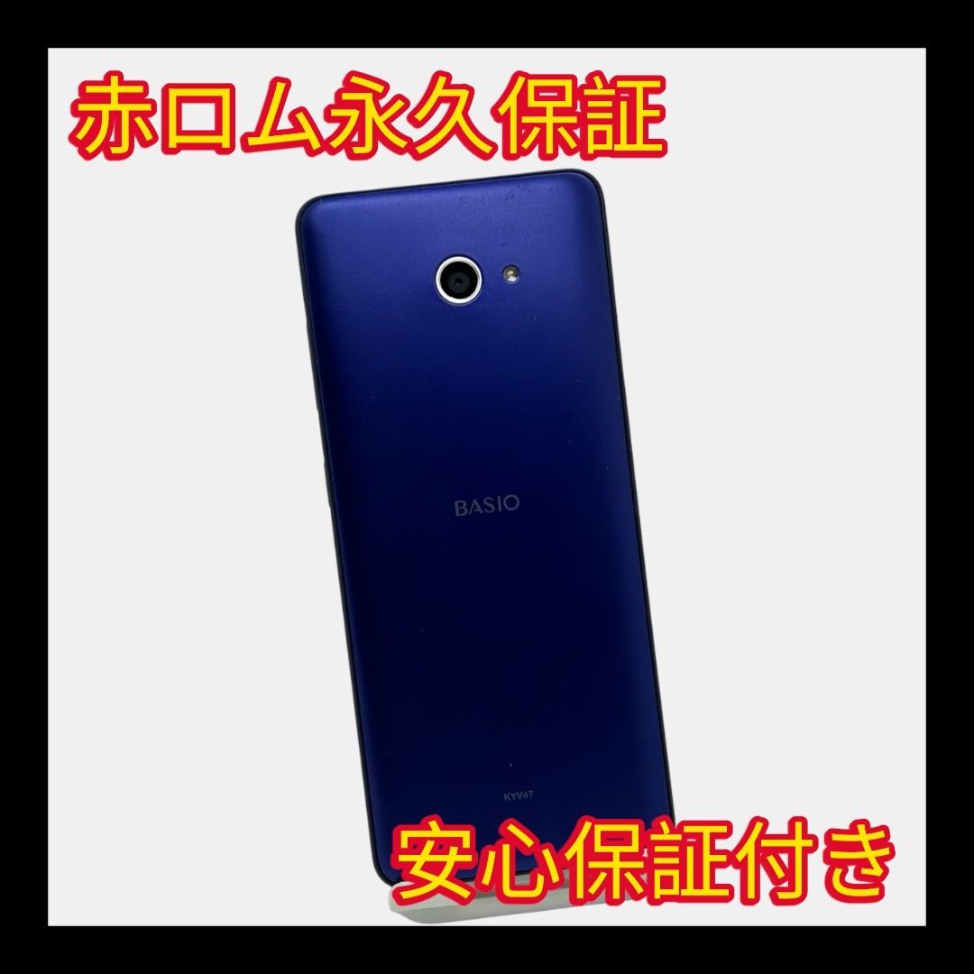 BASIO KYV47 blue 充電器セット 安心のメルカリ便 匿名配送 BASIO4 KYV47 32GB ロイヤルブルー 中古 スマホ - メルカリ