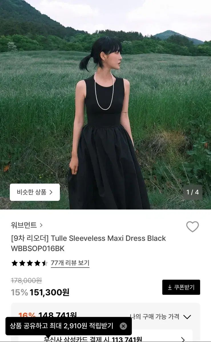 ワーブメント Tulle Sleeveless Maxi Dress Black