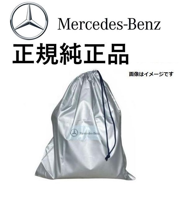 正規純正品 ベンツ Sクラス W223 ロング用 アウターボディーカバー 車種専用設計 ボディカバー 車体カバー 車カバー M2236005000MM