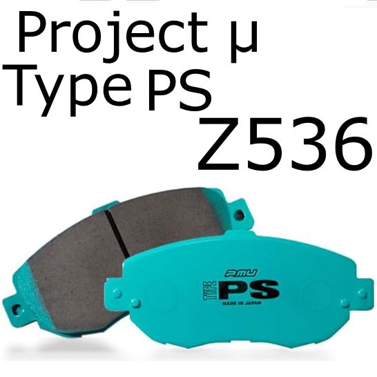 プロジェクトミュー【Project μ】ブレーキパット【TYPE PS】IMPORT