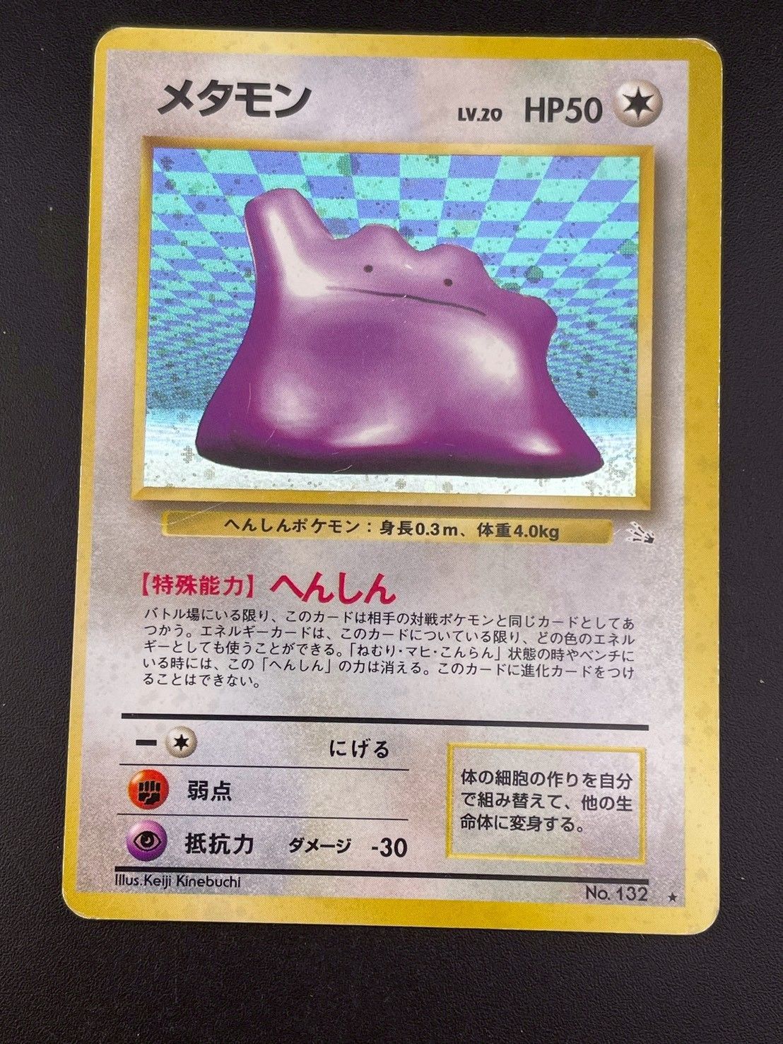 中古品】 メタモン LV.20 No.132 ☆ 拡張パック 化石の秘密 旧裏