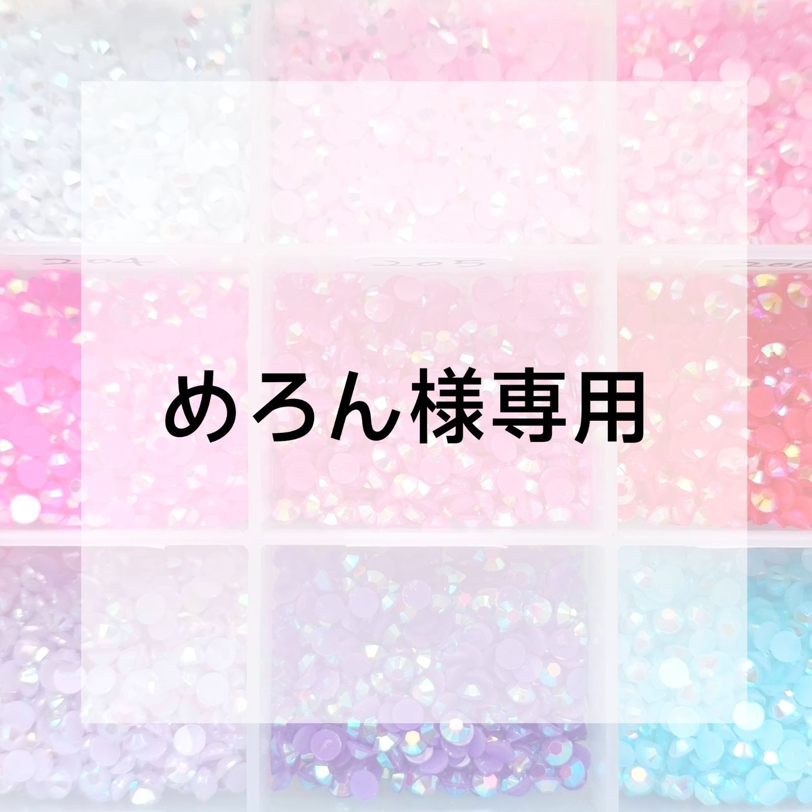 めろん様専用ページ - メルカリ